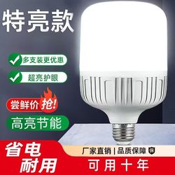 [Ten Said Special Offer] Led Bulb E27 Screw Socket Super Bright Power-Saving Bulb Energy-Saving Household High-Power Energy-Saving Lamp