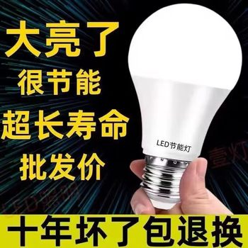 [Ten-Year Warranty]Led Light Bulb with Screw Base, Energy-Saving Light Bulb, Ultra-Bright, Power-Saving, E27 Large Screw Base, Household Light Bulb