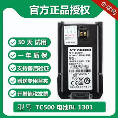 TC500S Haoyitong Hainengda battery tc-510 560 HYT intercom original charging mobile phone battery BL1301