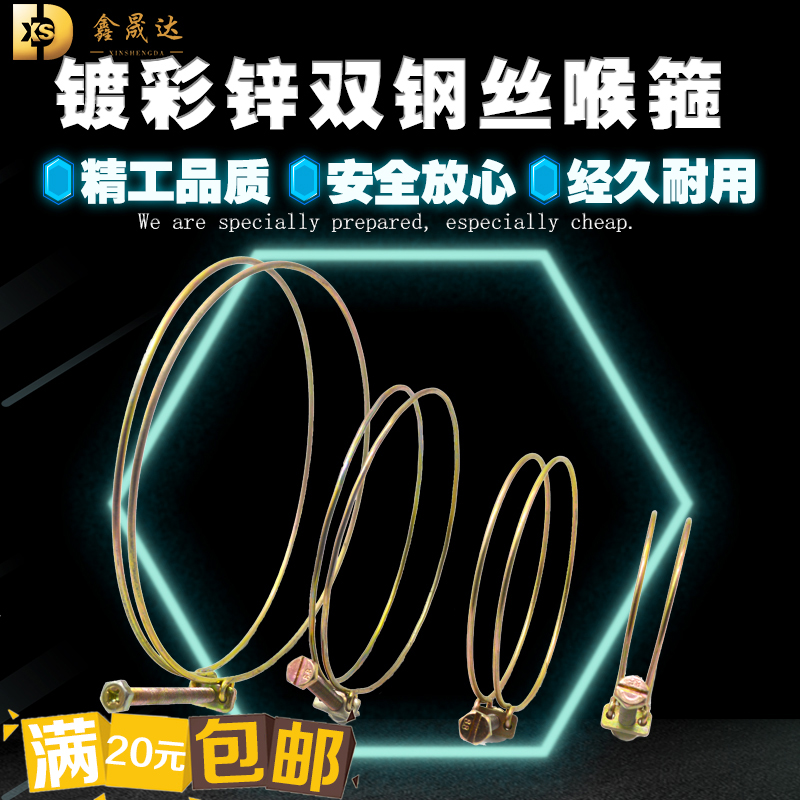 Color zinc plated double steel wire strong hose clamp hoop wire hoop water pipe clamp gas fire hydrant oil pipe clamp