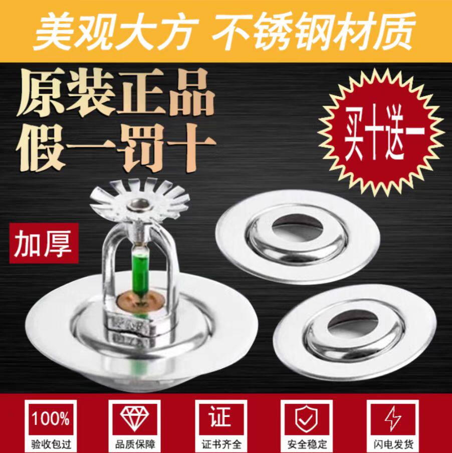 Fire sprinkler head decorative cover double disc detachable decorative cover stainless steel decorative cover sprinkler head spray decorative cover