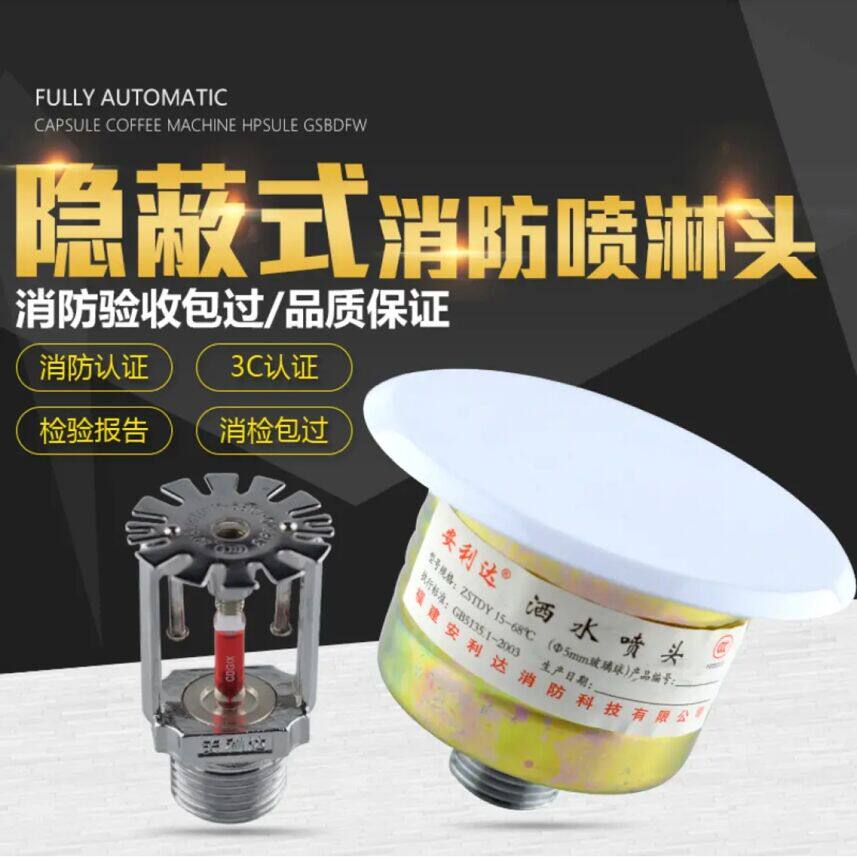 Fire sprinkler·Fire concealed sprinkler·Concealed sprinkler cover plate Dark spray Hotel sprinkler