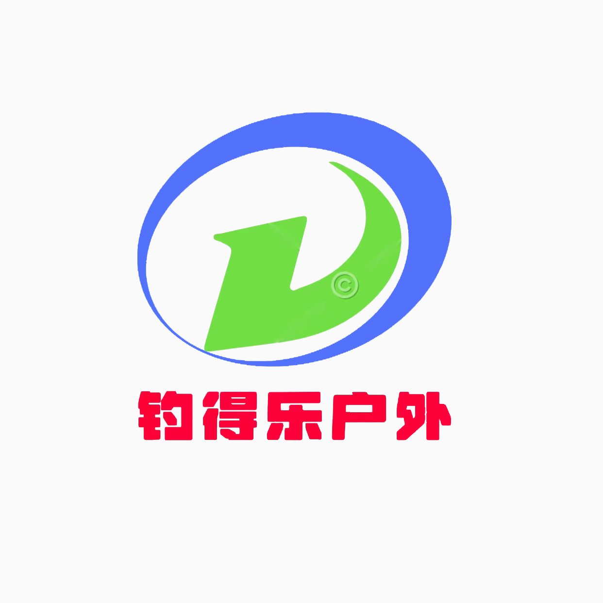 钓得乐户外