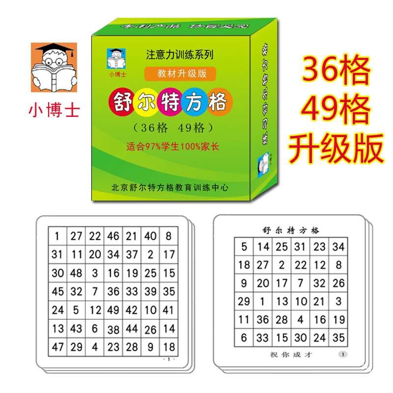 Hand-eye children Stable spatial coordination concentration First grade Schulte Schulte square 25 grid letters Primary school student