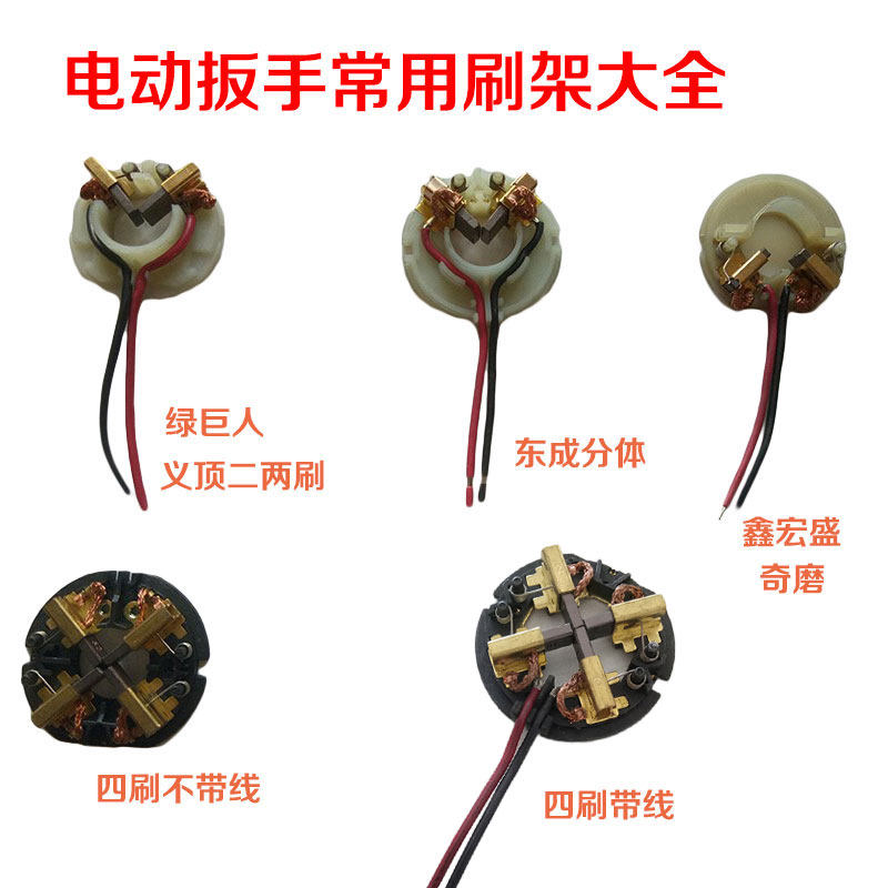 Electric screwdriver accessories Carbon brush Large All two-piece style Two-brush four-brushed carbon brush holder accessories