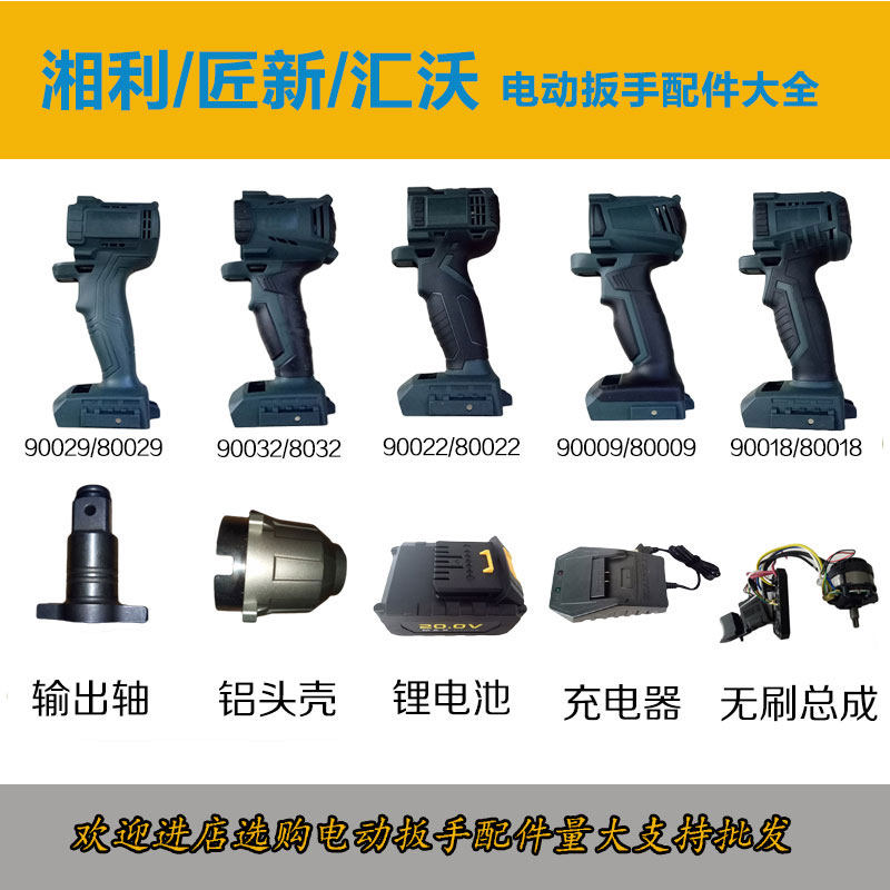 Artisan's new shell Xiangli charger control board Huivo Brushless Electric Screw Driver Accessories Large Full Battery Switch Shaft Case