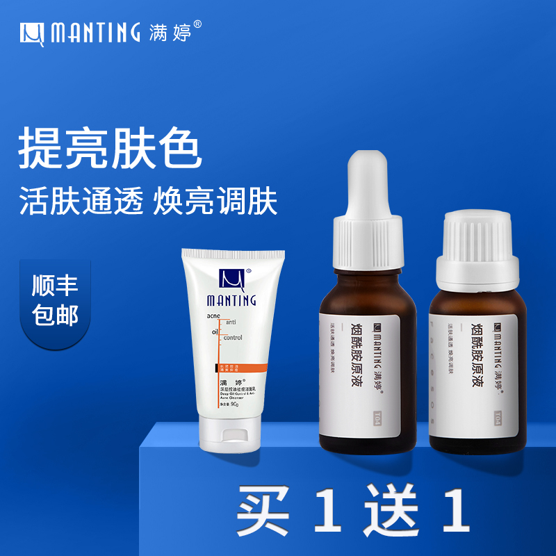 Manting Niacinamide Original Solution 15ml*2 Brighten Skin and Facial Moisturizing Original Solution Improve Dulness and Stay Up Late Essence