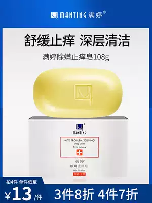 Manting in addition to mites and itching, facial oil control, men and women's back, back in addition to mites and acne, full body sterilization, deodorant, bath products