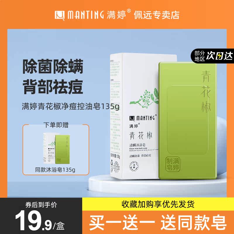 Mantein Blue Pepper to remove the bacteria from the back of the bug soap and bath soap and bath and bathe all body red pox pox bacteria