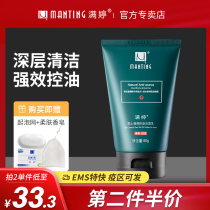 Full Tingling Mites Wash Face Milk Men Special Deep Cleaning Shrink Pores Control Oil Cleaning Noodles Flagship Store Official