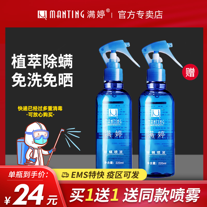 Full-tingling mite spray spray to mites mites bed and mite-coated bed for home-free sunburn for plants to dispel mites of mites