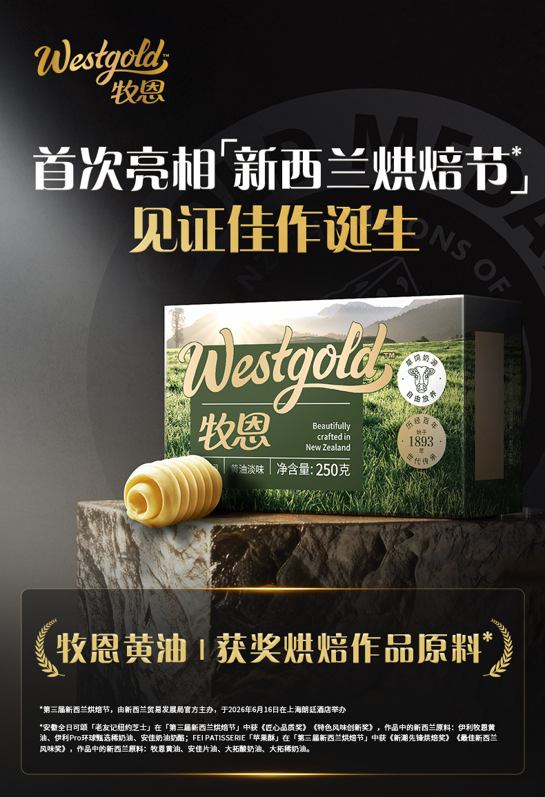 安享好物 安享B级黄油-伊利牧恩黄油  