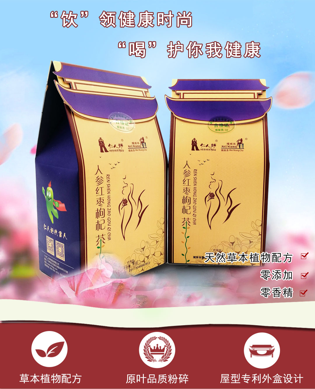 媚娘人参红枣枸杞茶厂家直销女性组合复方花草茶人参桂圆茶包邮 广东省医养融合平台 广东省养老服务产业促进会www Gdsyyrh Com