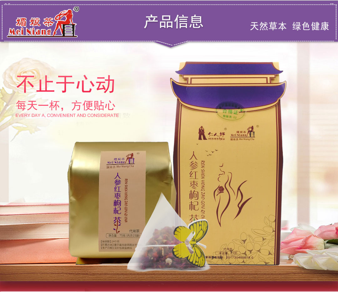 媚娘人参红枣枸杞茶厂家直销女性组合复方花草茶人参桂圆茶包邮 广东省医养融合平台 广东省养老服务产业促进会www Gdsyyrh Com