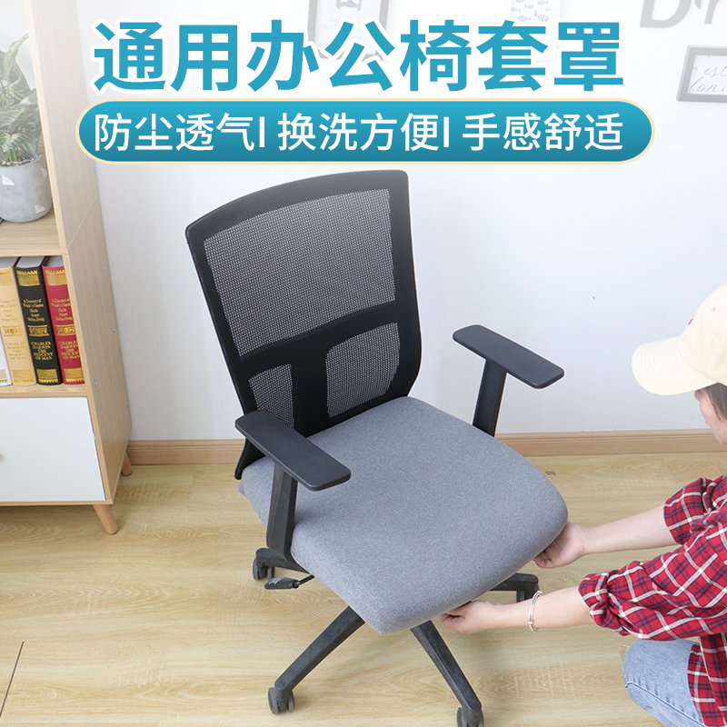 Office chair cover universal two-piece computer chair cover rotating office boss chair cover custom one-piece back cover
