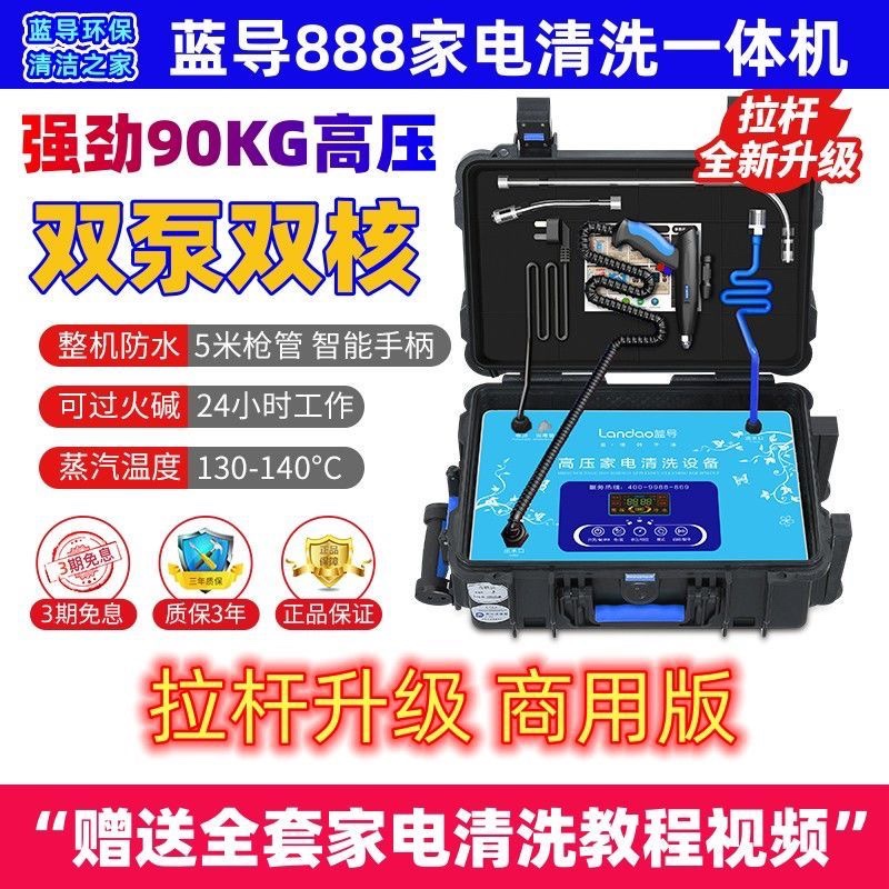 Lanya 888 Home Appliance Cleaning Equipment Range Hood Air Conditioner Multi-Function All-In-One High Temperature and High Pressure Steam Cleaning Machine