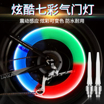Bicycle valve light vibration induction hot wheel colorful gas nozzle light tire flash mountain bike equipment accessories