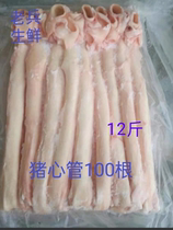 Pig Hearts Tube 12 Catty Pig Yellowthroat Refined to oil clean large tube 100 Barbecue Private House Vegetable River Zhejiang Zhejiang