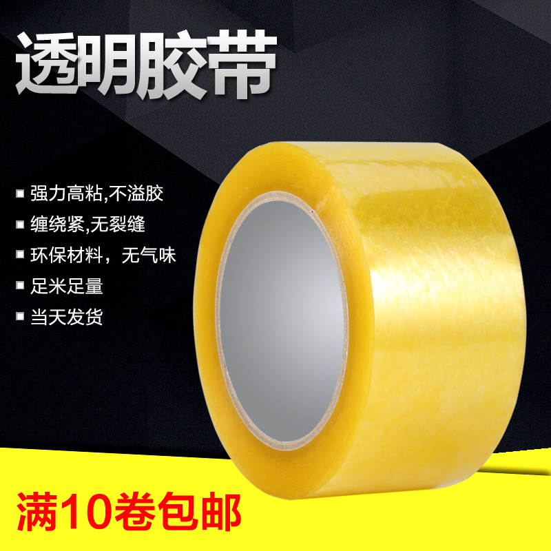 Transparent adhesive tape wholesale adhesive tape seal box delivery package adhesive tape closure packaging adhesive tape whole box wholesale-Taobao
