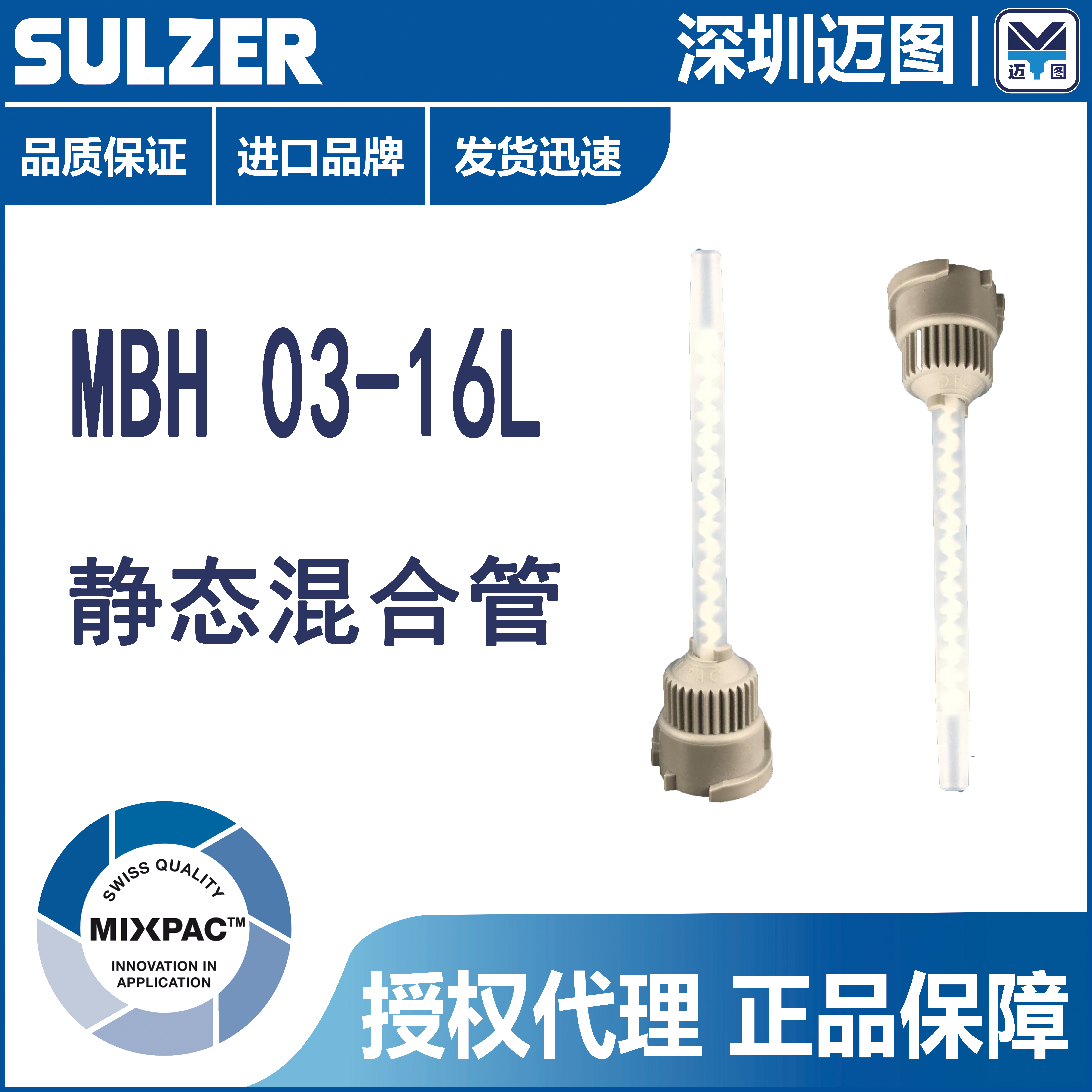 MIXPAC static hybrid tube MBH03-16L Import spiral double-set hybrid tube MB3 2-16