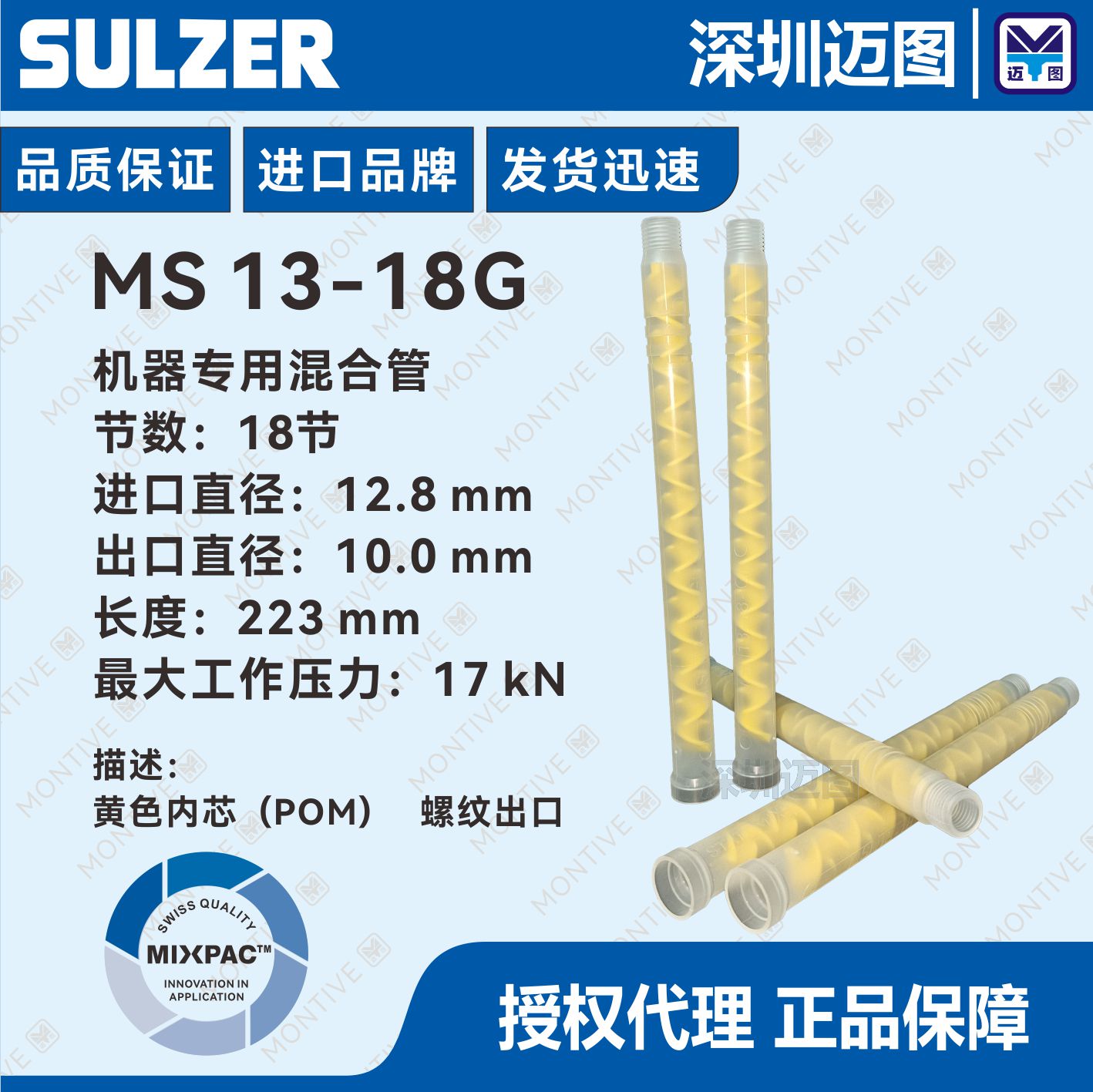 MS 13-18G special mixing tube imported Swiss STATOMIX machine mixing tube threaded glue outlet