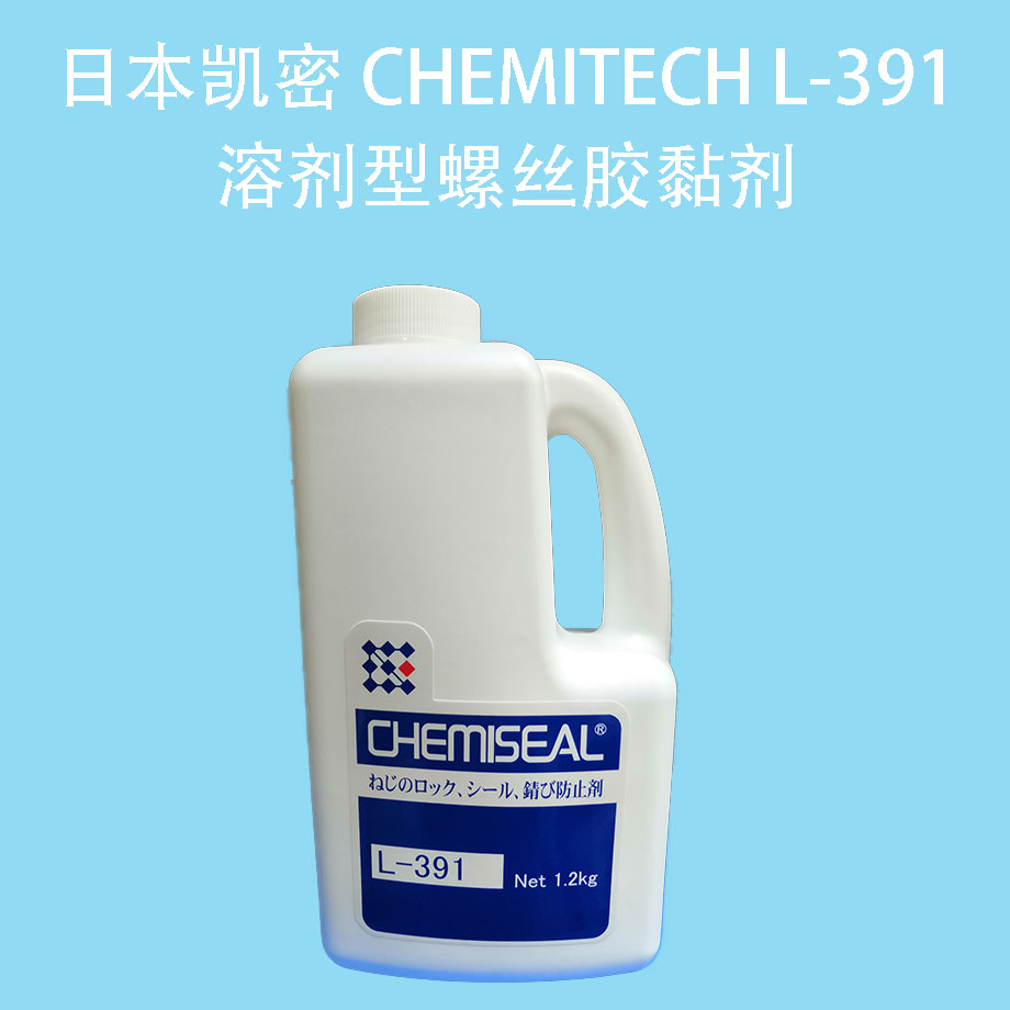 Agent Japan imported glue Japan Kai Mi L-391 screw glue 1 2KG packaging