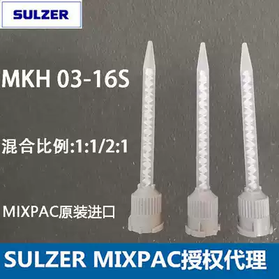 SULZER authorized agent MIXPAC original imported mixing tube MKH03-16S mixing nozzle AB hose nozzle