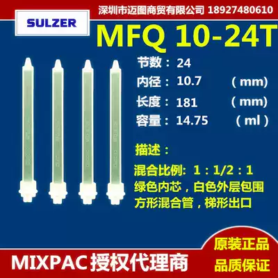 Swiss MIXPAC mixing tube Quadro square mixing tube MFQ10-24T hose 24-section square mixing tube