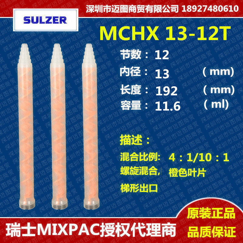 Agent SULZER MIXPAC MCHX13-12T mixing tube MCX13-12 mixing tube orange inner core nozzle