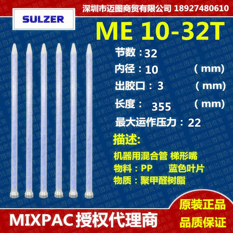 Agent SULZER MIXPAC Statomix ME10-32T mixing tube AB hose ME10-32 glue nozzle
