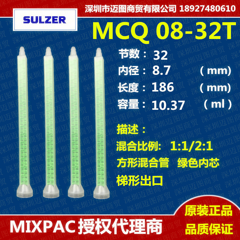 Swiss MIXPAC square mixed pipe MCQ08-32T green mixing pipe socket pipe 300375 rubber mouth