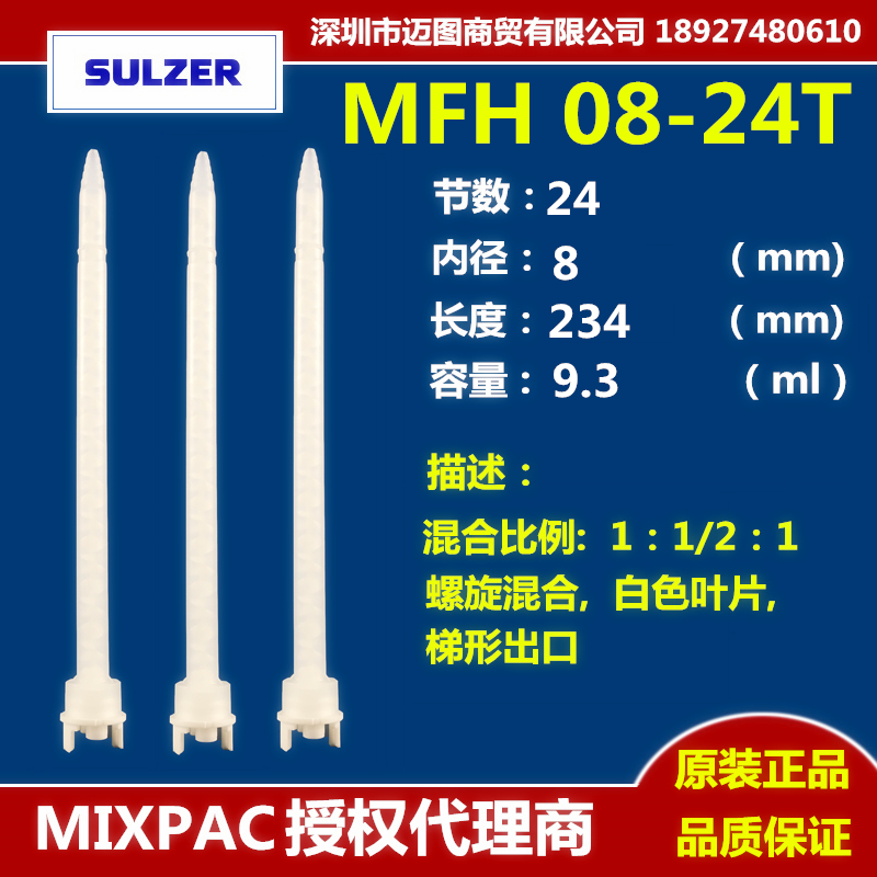 MIXPAC mixed pipe MFH08-24T mixing pipe 24 knoth mixing pipe F series 200ML400ML mixed rubber pipe