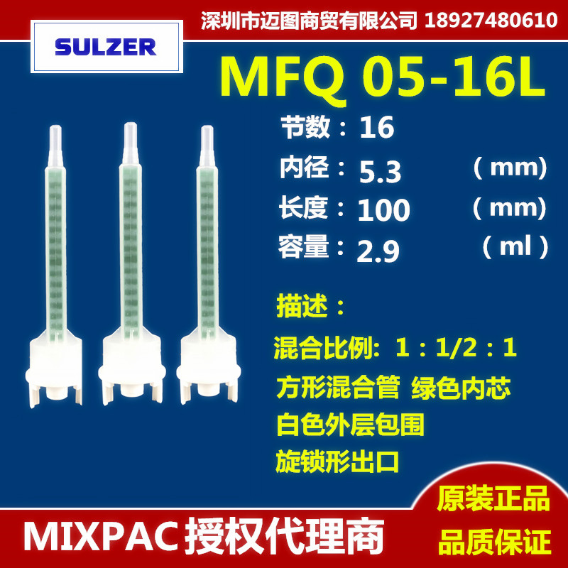 Swiss MIXPAC brand Quadro square mixed tube MFQ05-16L hybrid tube 16 knobside mixed tube