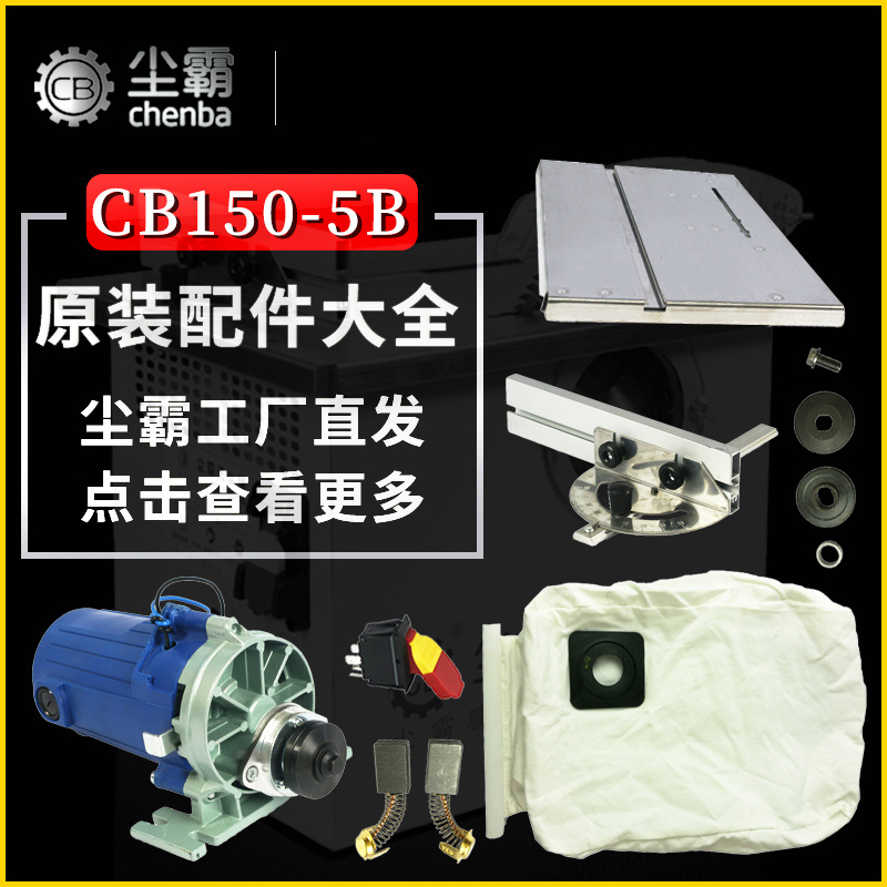 Dust Bully Dust-free Saw Accessories Original Factory CB150-5B Model Full of large full wood motor switch bearings