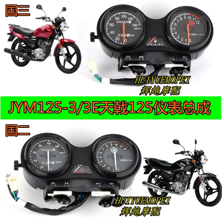 Phụ kiện xe máy Yamaha JYM125-3-3E dụng cụ Tianji 125 đồng hồ bấm giờ đồng hồ bấm giờ km bảng điều khiển - Power Meter