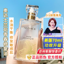 Odaslan flower oil official authorization audace Oshida 65ml New version upgrade 70ml small s recommended