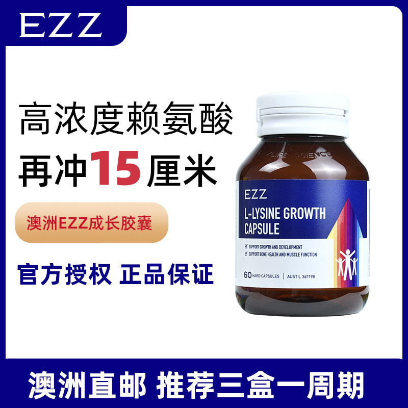 Australian Direct mail EZZ Growth Capsule Outrageous from Amic Acid Calcium Carbonate Calcium student Young Adult Long height 60 grains