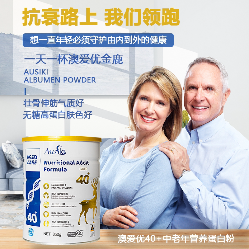 Ausiki Australia - Ai - 40 middle - aged adult milk powder active protein high calcium low - fat nutritional powder