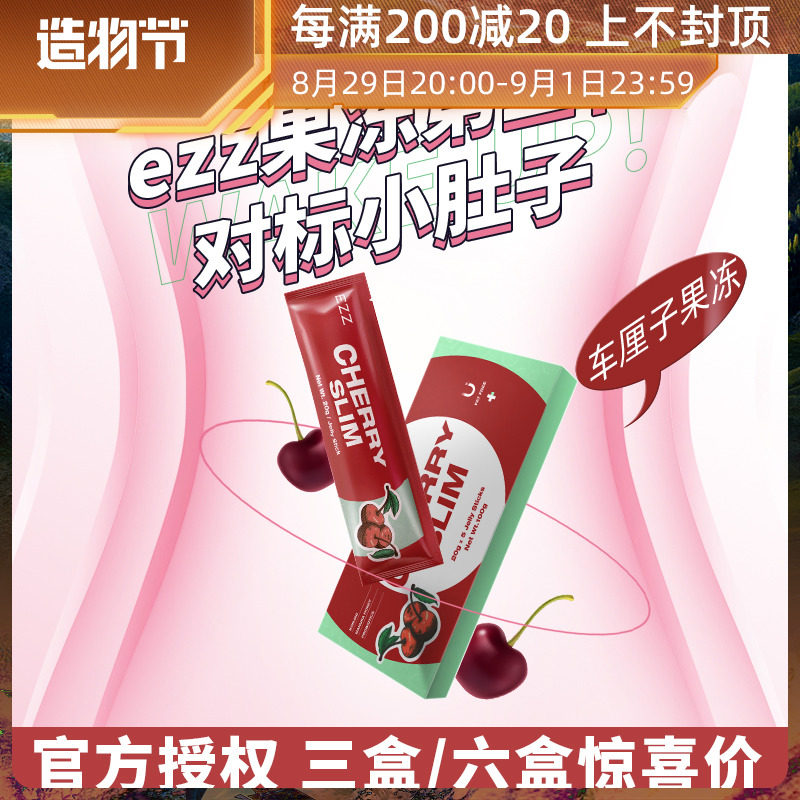 Australia's ezz big cherry gene jelly new version of probiotics light body to promote the elimination of feces adult enzyme jelly