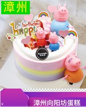 Zhangzhou Xiangyangfang birthday cake Zhangzhou birthday cake childrens cartoon cake Pig Paige Zhangzhou special fund