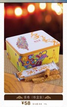 New Years goods Xiangyangfang food omelet Xiangyangfang New Years goods gift box omelet iron box Pick-up Xiamen area