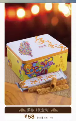 New Year's goods Xiangyangfang food omelet Xiangyangfang New Year's goods gift box omelet iron box Pick-up Xiamen area