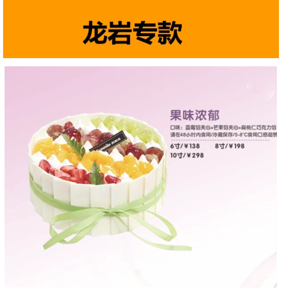 Longyan Yangxian Birthday Cake Longyan Cream Cake to Yangfang Cake Fruit - tasted Longyan Cake