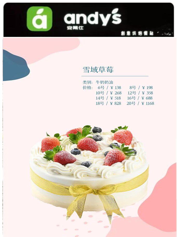 Xiamen Cake Andes Cake Xiamen Birthday Cake Milk Cream Fruit Cake Snowland Strawberry