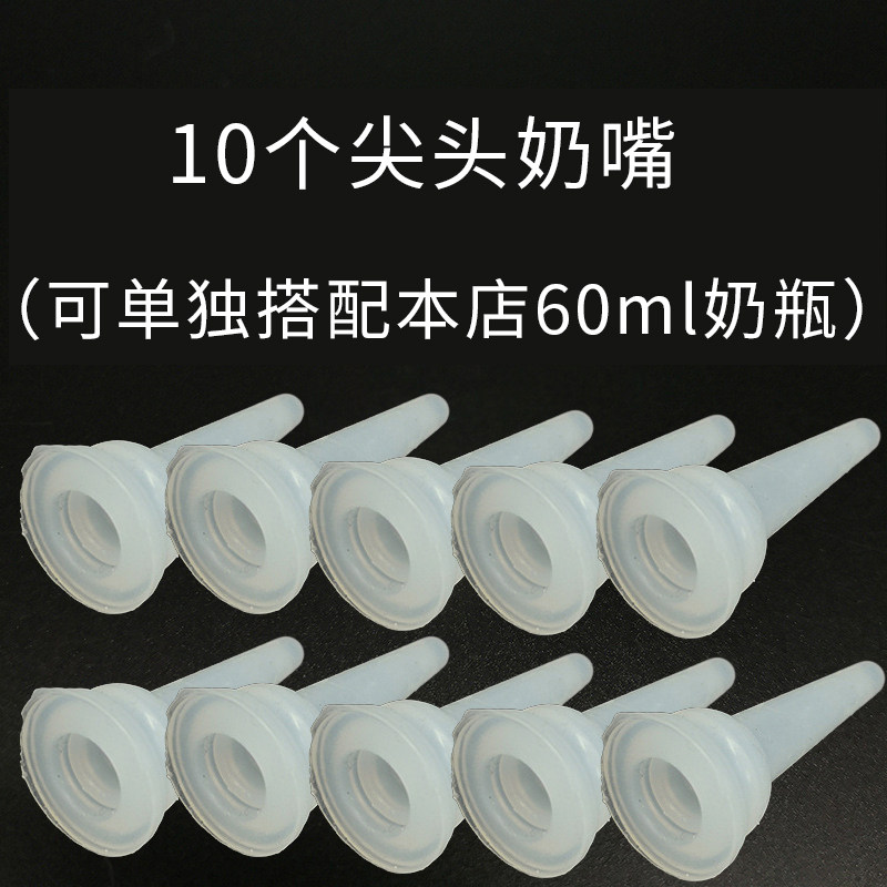 10 bottle newborn teddy newborn kitty fed cat fed cat resistant to biting pacifier by 10 Tip Fine Pet Pacifier