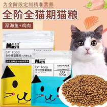 Cat food young cat 1-12 months to gain weight blush kittens Siam Siam Siam Siam English short blue cat stray cat natural grain cat main grain into cat