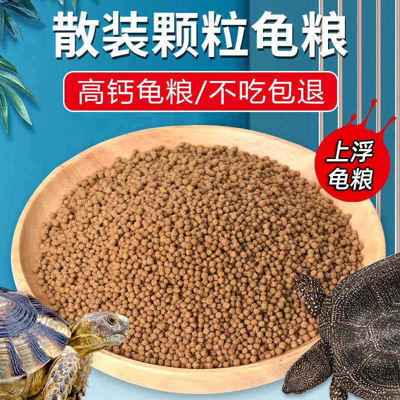 High Calcium Tortoise Grain Ornamental Turtle Gold Money Turtle Basil Turtle Universal Turtle Grain Water Tortoise Fish Shrimp Dry Turtle Feed Tortoise Tortoise Turtle Food