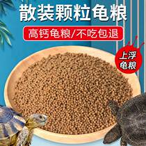 High Calcium Tortoise Grain Ornamental Turtle Gold Money Turtle Basil Turtle Universal Turtle Grain Water Tortoise Fish Shrimp Dry Turtle Feed Tortoise Tortoise Turtle Food