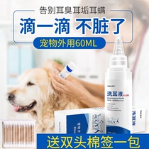 Ear lotion with ear-mite ear-smeared dog ear-of-the-ear wax softening liquid cleaning water pet kitty ear cleaning supplies