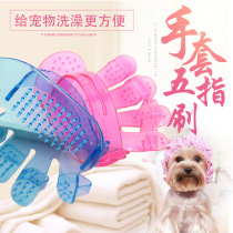 Pet Dog Bath Brush Kitty shower Shower Supplies Teddy Gold Wool Clean Bath Massage Brush Universal Gloves